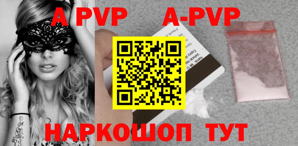 A-PVP мука Москва