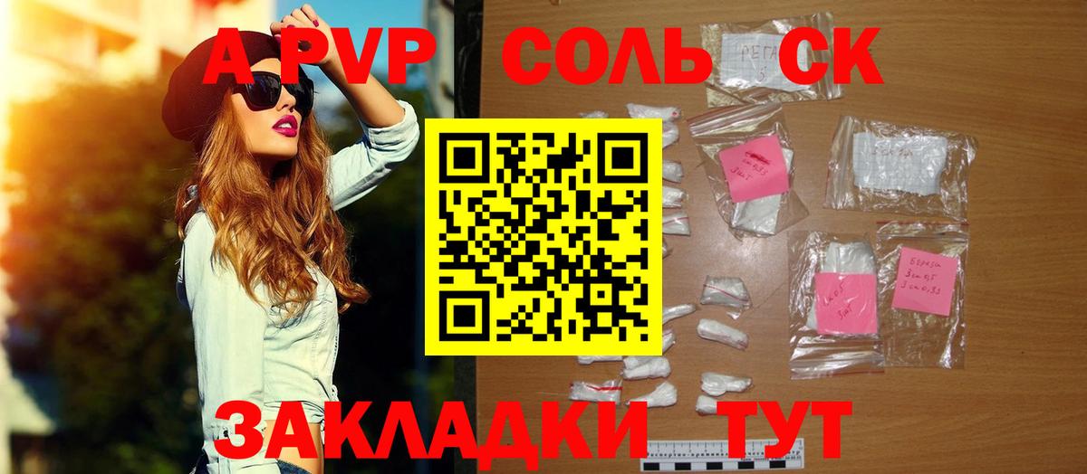 А ПВП СК  APVP Crystall  купить наркоту  Москва  Вход с VPN 