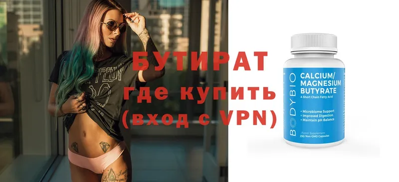 где купить наркотик  Москва  БУТИРАТ 1.4BDO 