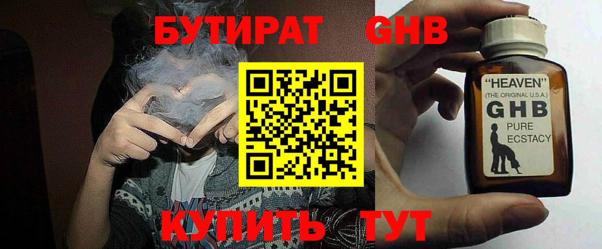 Москва  БУТИРАТ 99%  Вход с VPN 