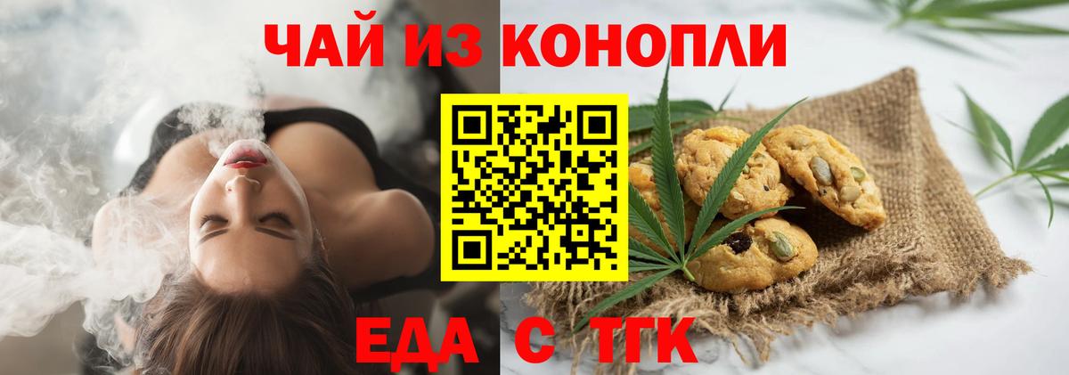 Печенье с ТГК конопля  Вход с VPN  Москва 