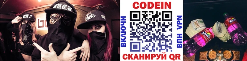 Codein Purple Drank Москва